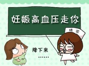 妊娠高血壓