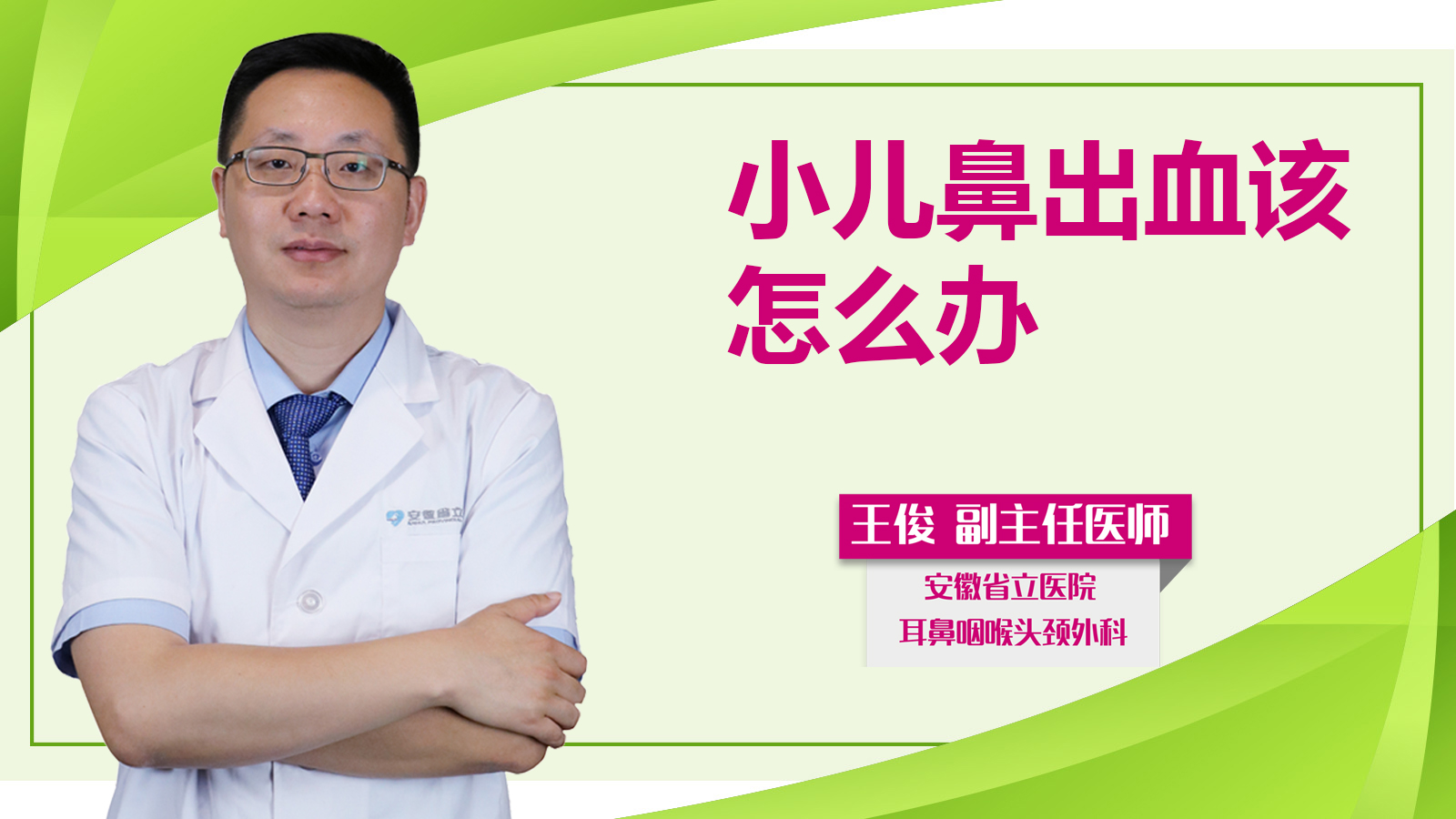 小兒鼻出血該怎么辦？