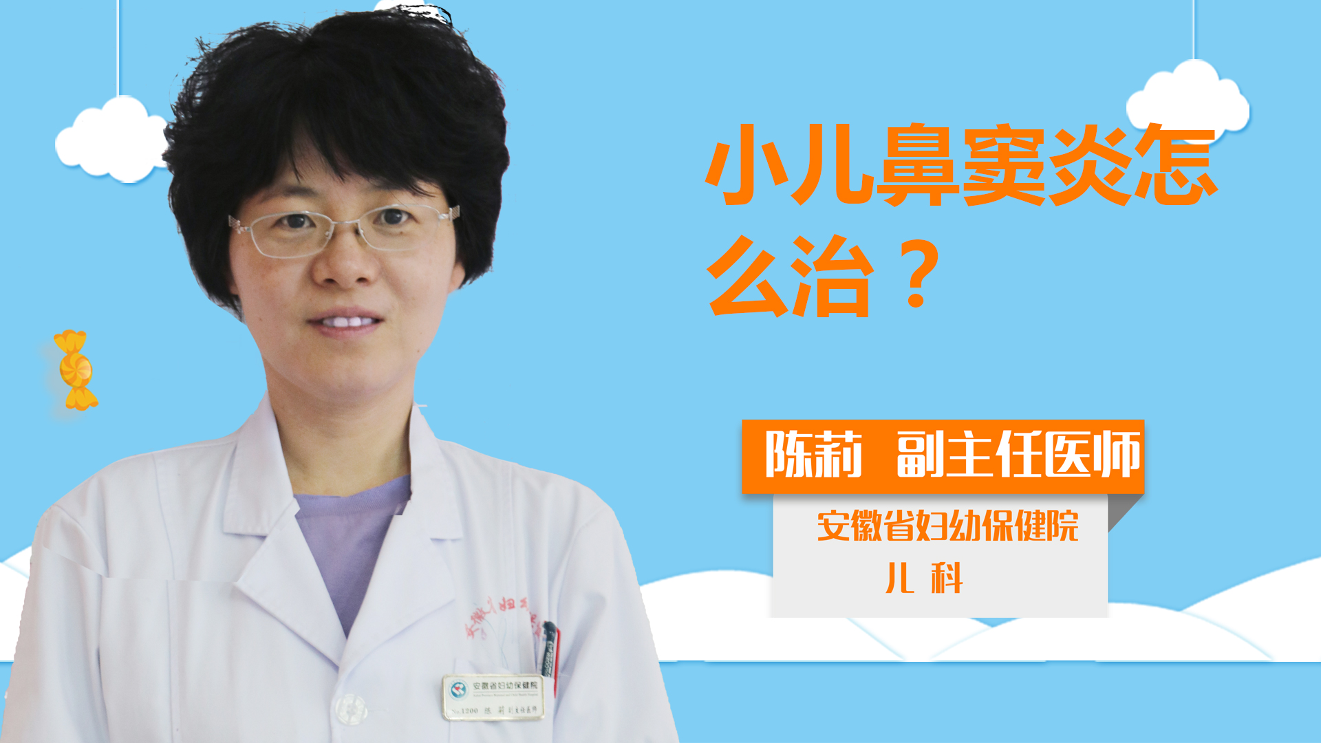 小兒鼻竇炎怎么治？