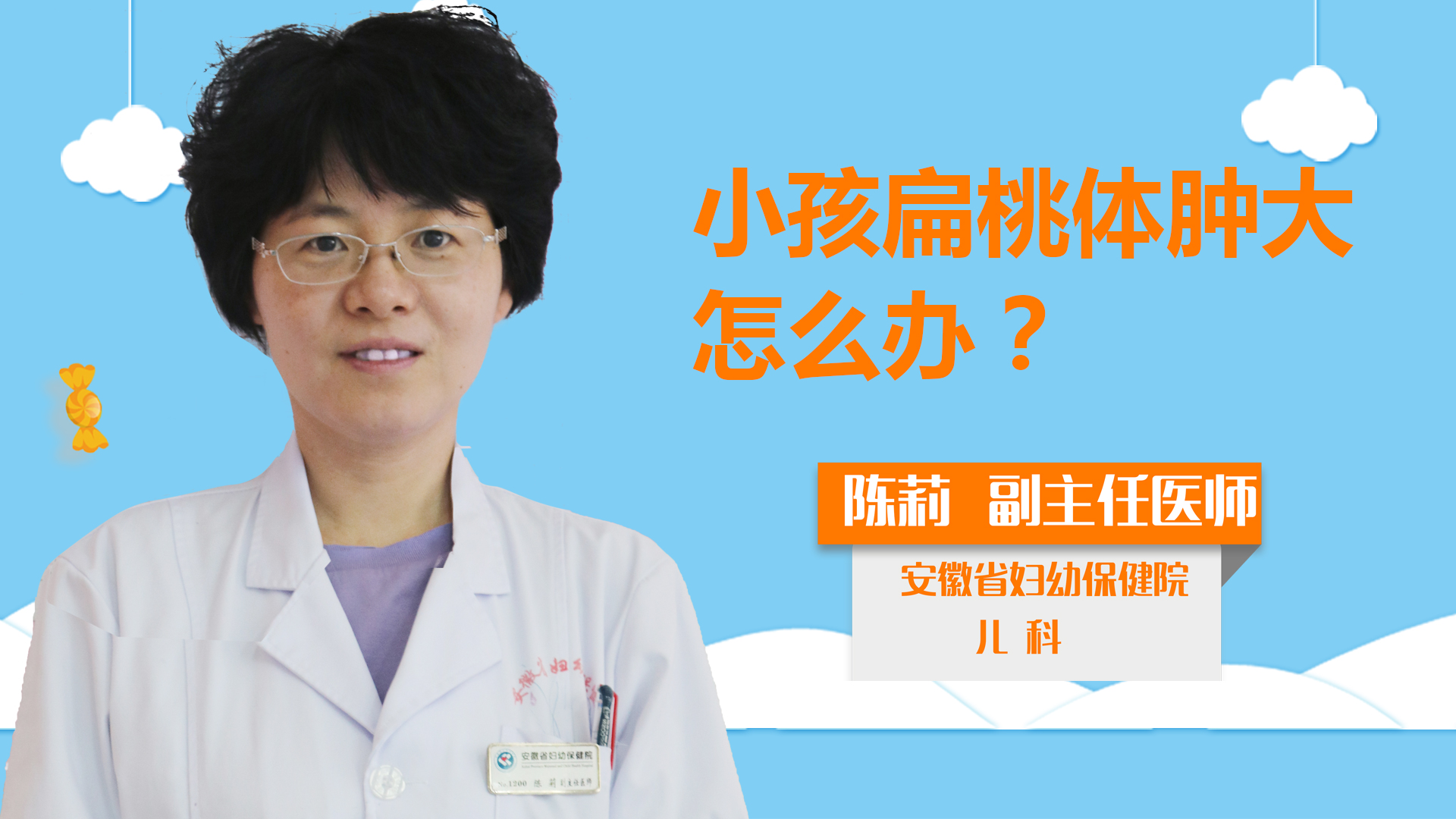 小孩扁桃體腫大怎么辦？