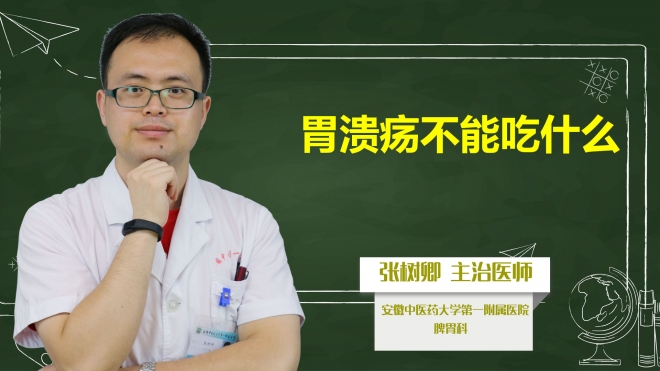 胃潰瘍不能吃什么？