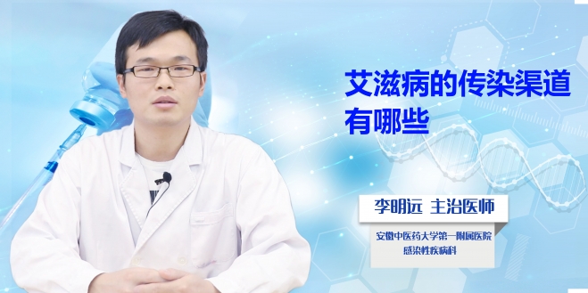 艾滋病的傳染渠道有哪些?