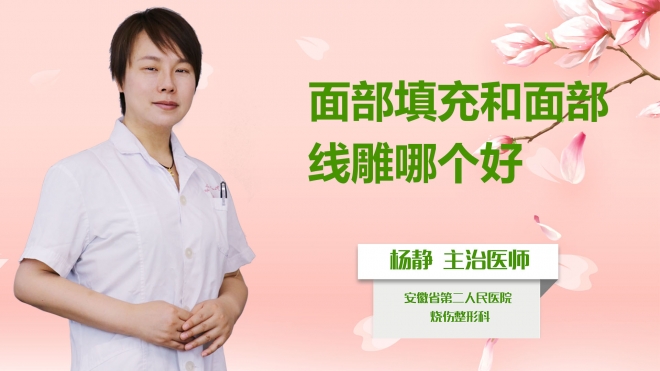 面部填充和面部線雕哪個好？