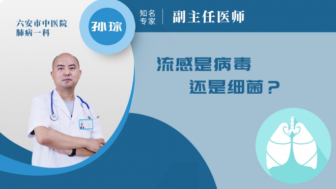 流感是病毒還是細(xì)菌?