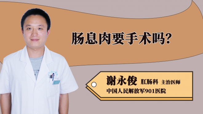 腸息肉要手術嗎？