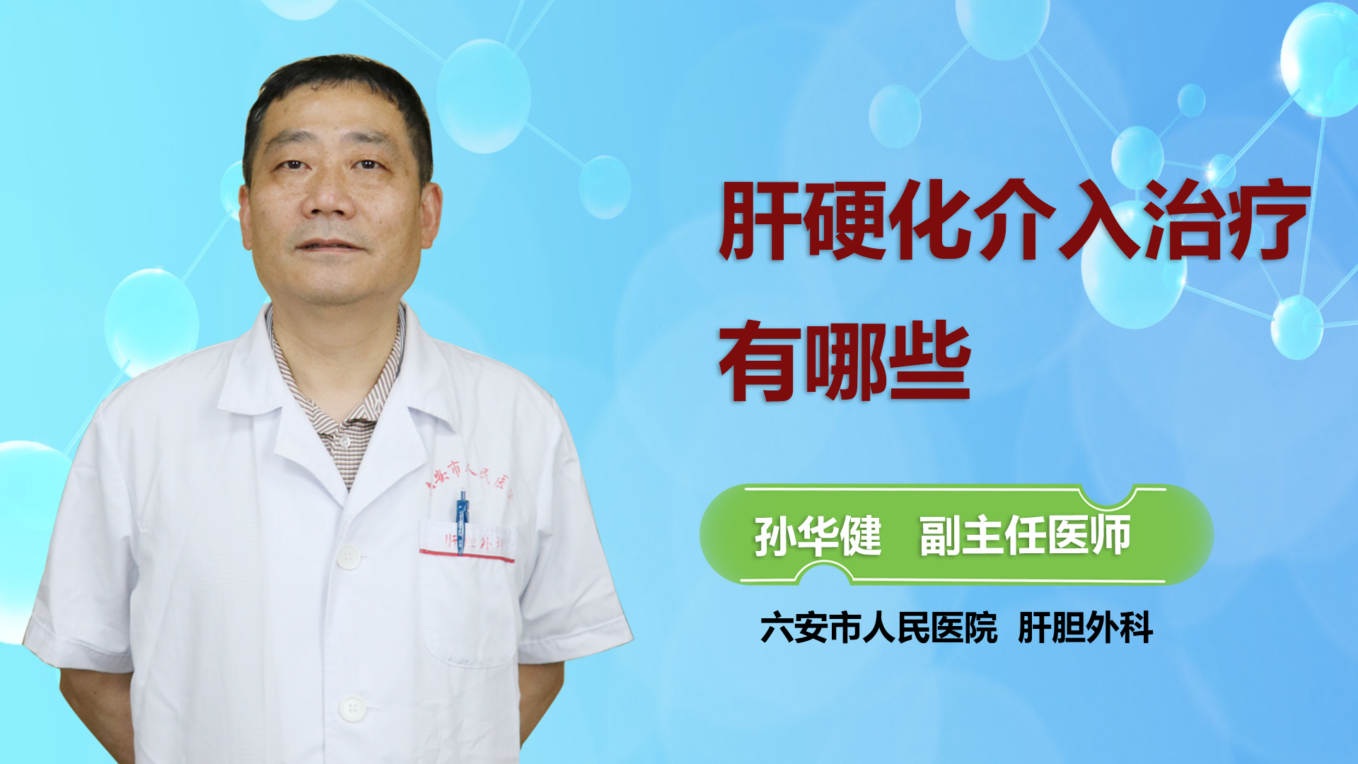 肝硬化介入治療有哪些？