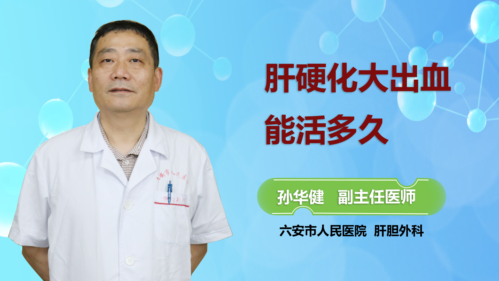 肝硬化大出血能活多久？