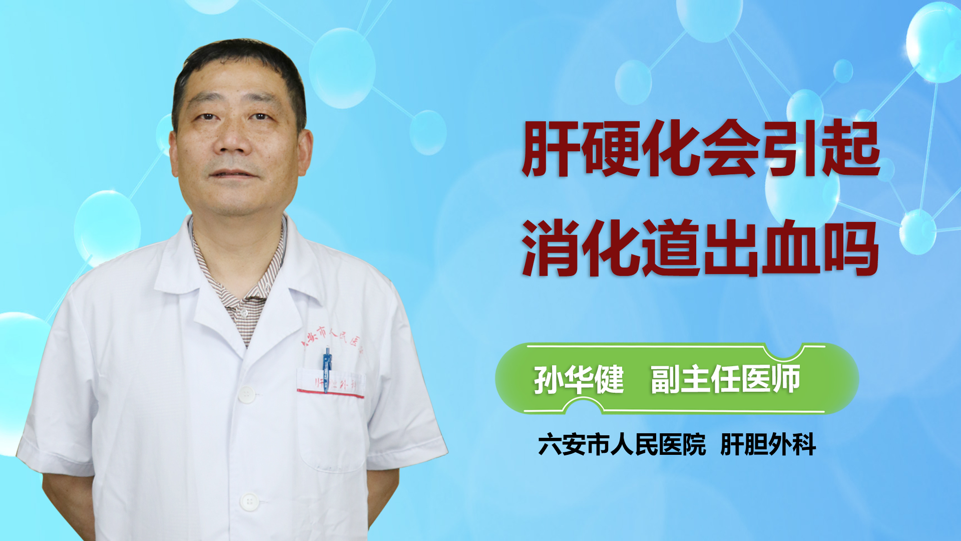 肝硬化會(huì)引起消化道出血嗎？