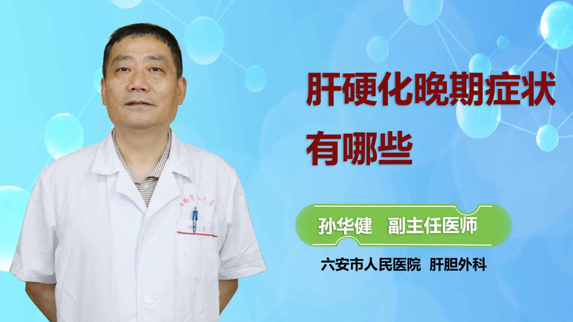 肝硬化晚期癥狀有哪些？