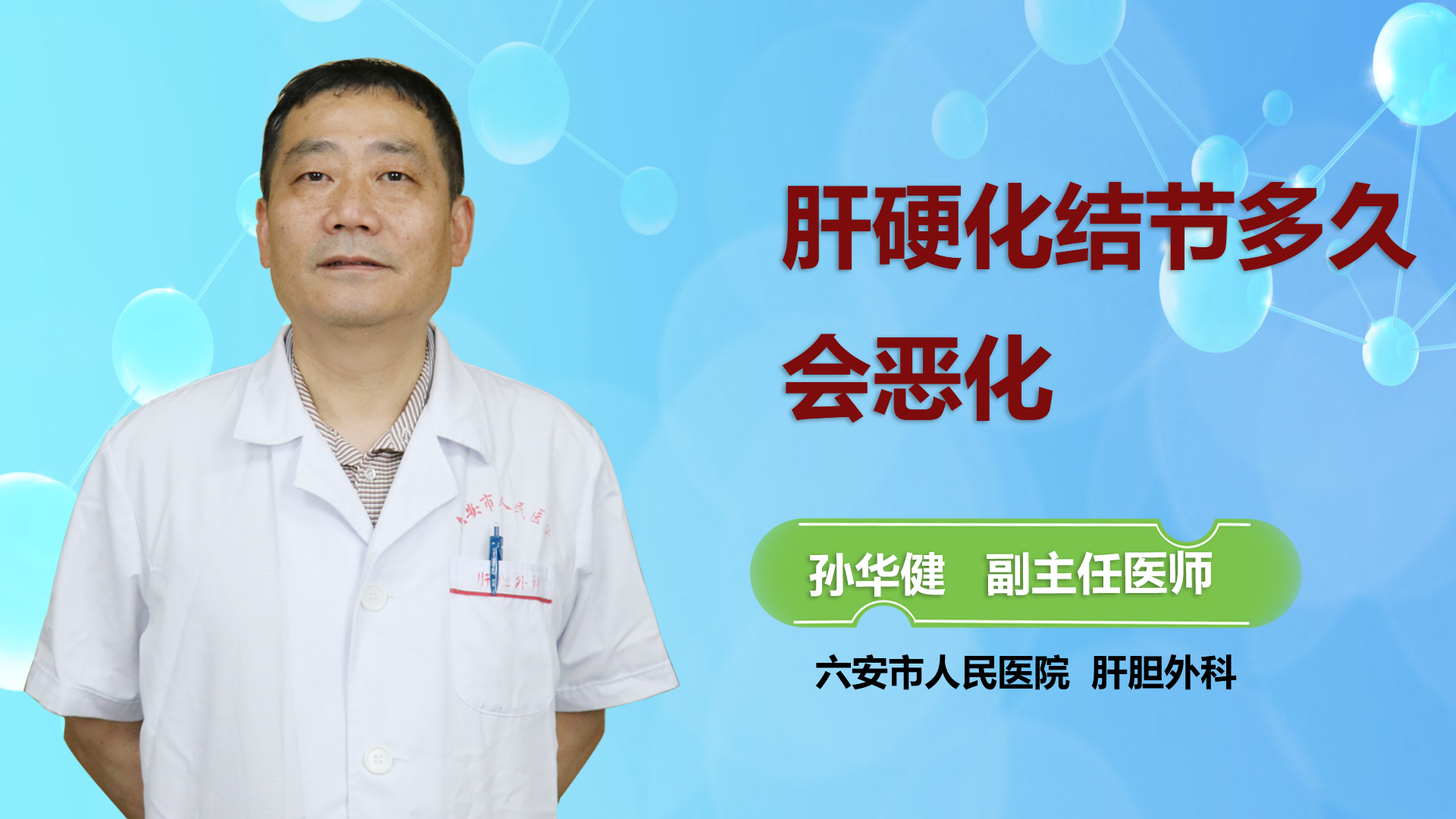 肝硬化結(jié)節(jié)多久會(huì)惡化？