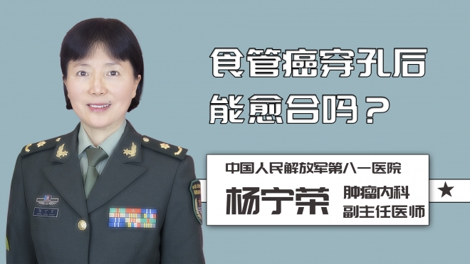 食管癌穿孔后能愈合嗎？