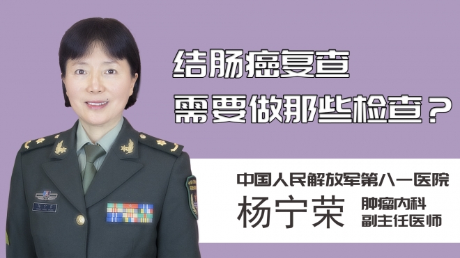 結(jié)腸癌復(fù)查需要做那些檢查？