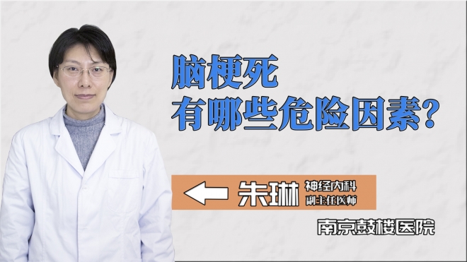 腦梗死有哪些危險(xiǎn)因素？