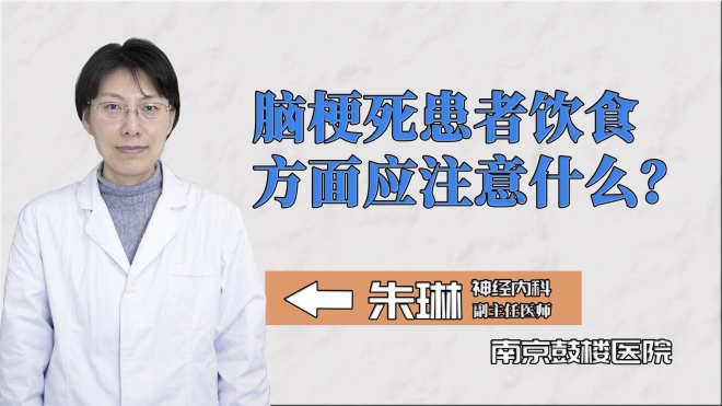 腦梗死患者飲食方面應(yīng)注意什么？