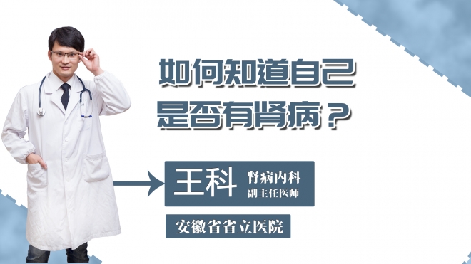 如何知道自己是否有腎??？