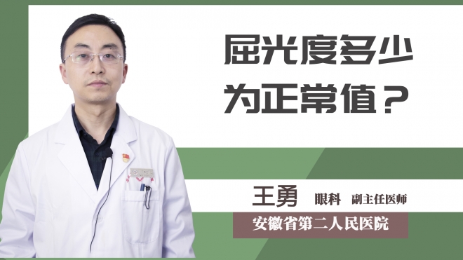 屈光度多少為正常值？