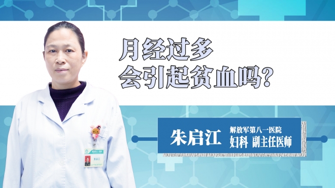 月經(jīng)過(guò)多會(huì)引起貧血嗎？