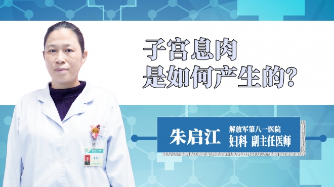 子宮息肉是如何產(chǎn)生的？