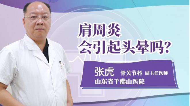 肩周炎會(huì)引起頭暈嗎?