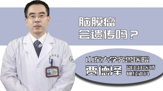 腦膜瘤會遺傳嗎?