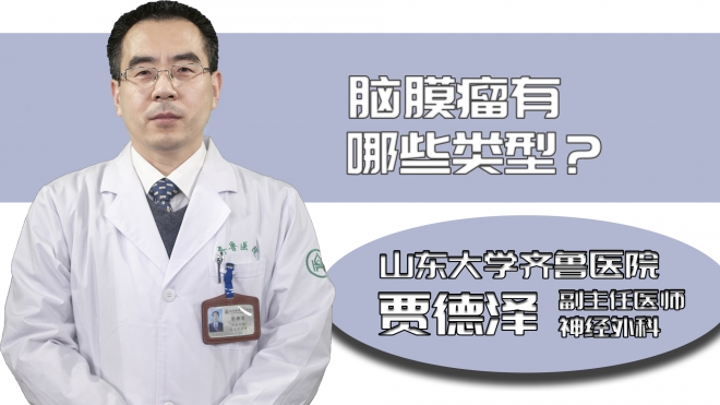 腦膜瘤有哪些類型?