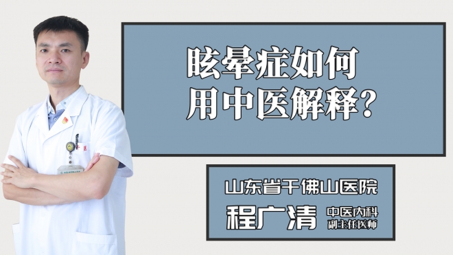 眩暈癥如何用中醫(yī)解釋?zhuān)? class=