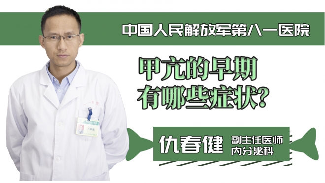 甲亢的早期有哪些癥狀？