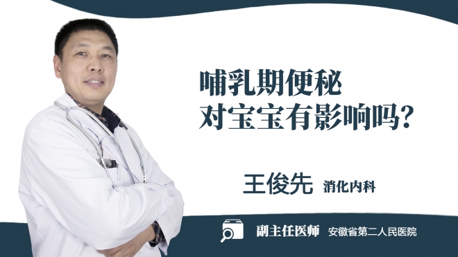 哺乳期便秘對寶寶有影響嗎？