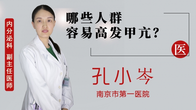 哪些人群容易高發(fā)甲亢？