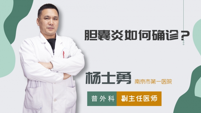 膽囊炎如何確診？