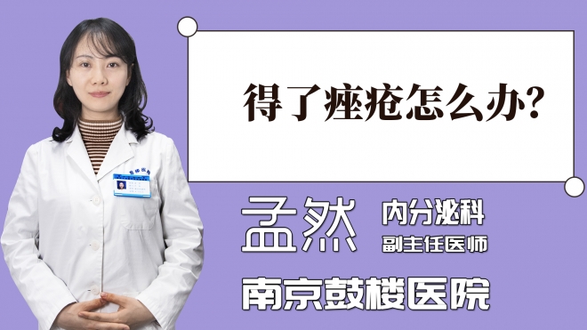 得了痤瘡怎么辦？