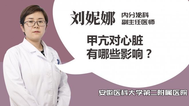 甲亢對心臟有哪些影響？