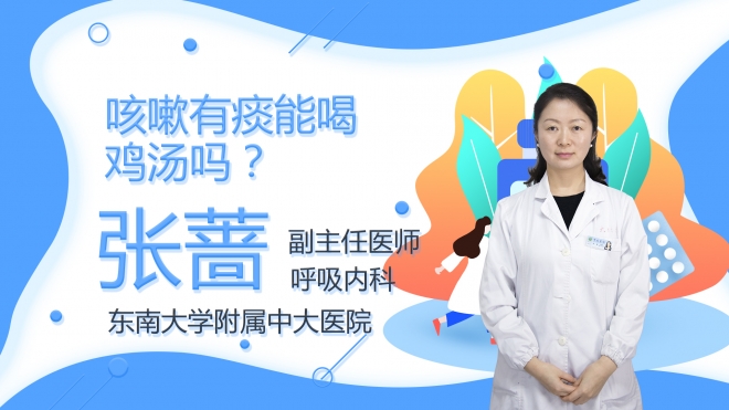 咳嗽有痰能喝雞湯嗎？