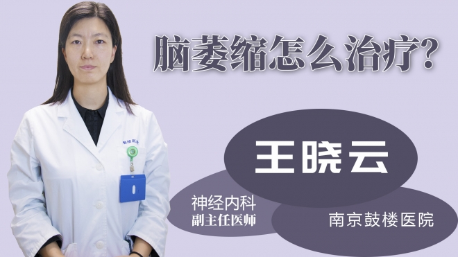腦萎縮怎么治療？
