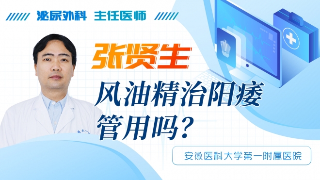 風油精治陽痿管用嗎？