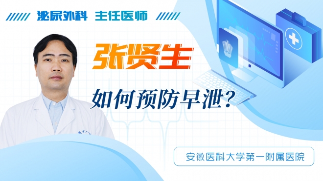 如何預(yù)防早泄？