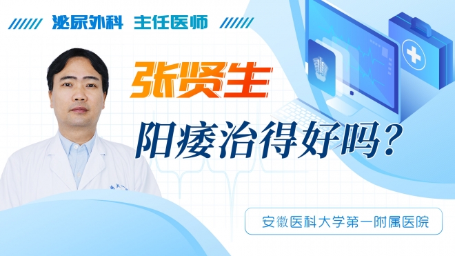 陽痿治得好嗎？