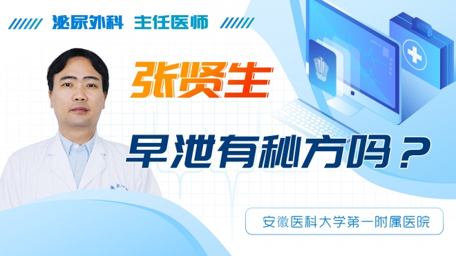 早泄有秘方嗎？