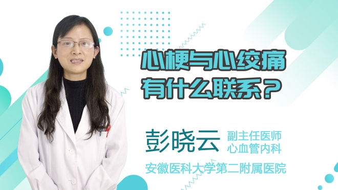 心梗與心絞痛有什么聯(lián)系？