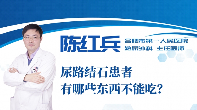 尿路結石患者有哪些東西不能吃？