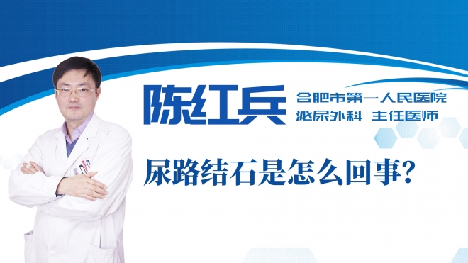 尿路結石是怎么回事？