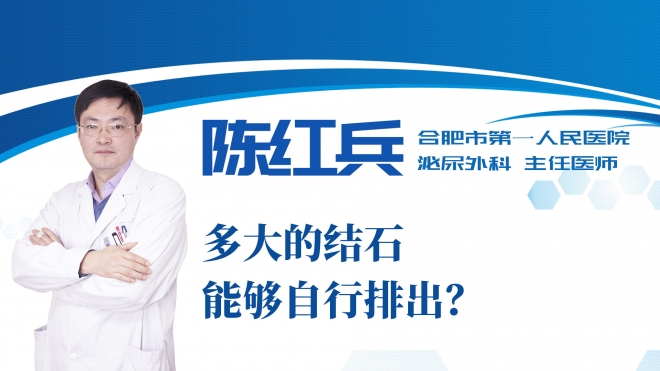 多大的結石能夠自行排出？