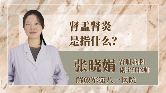 腎盂腎炎是指什么？