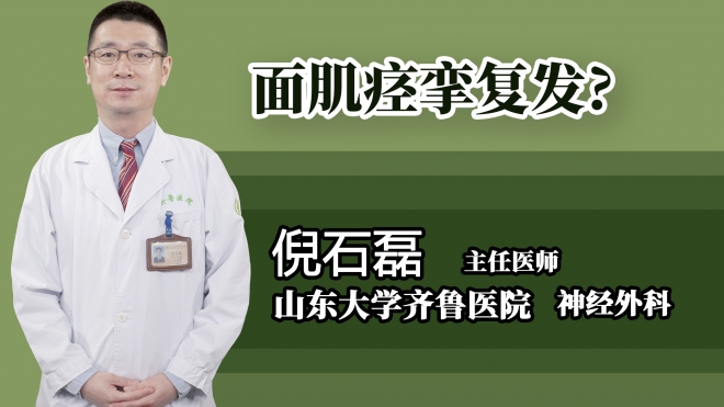 面肌痙攣復(fù)發(fā)