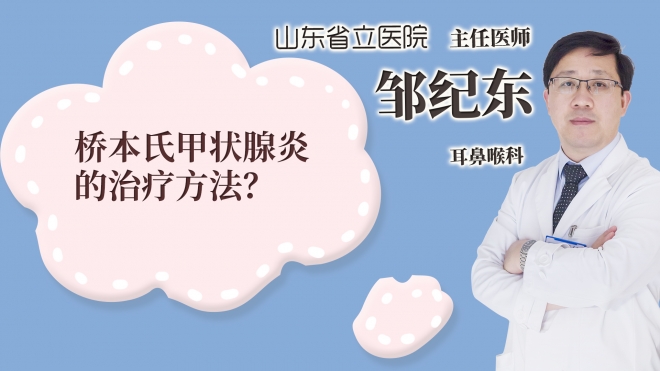橋本氏甲狀腺炎的治療方法?