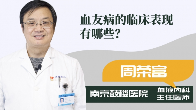 血友病的臨床表現(xiàn)有哪些？