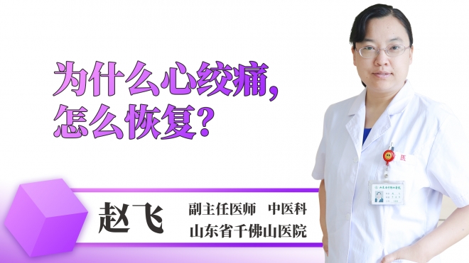 為什么心絞痛怎么恢復(fù)？