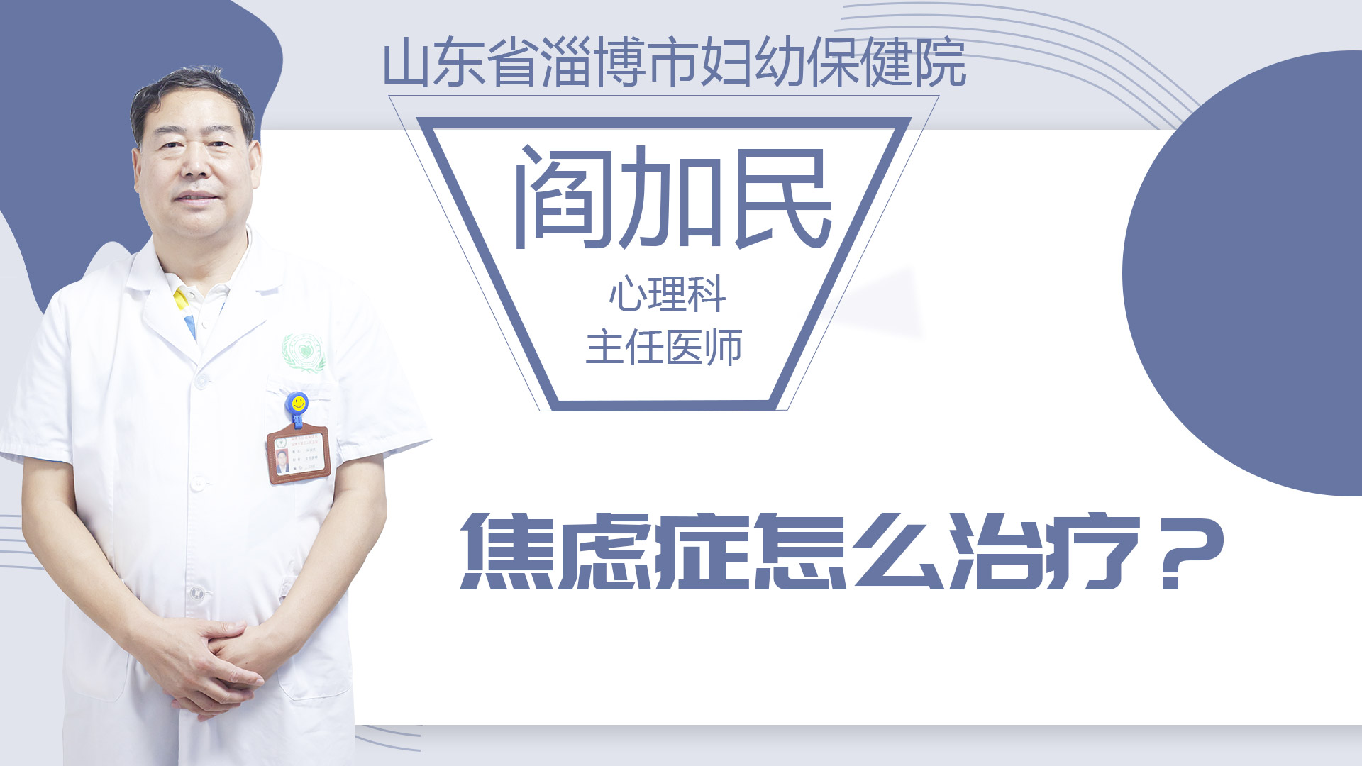 焦慮癥怎么治療？