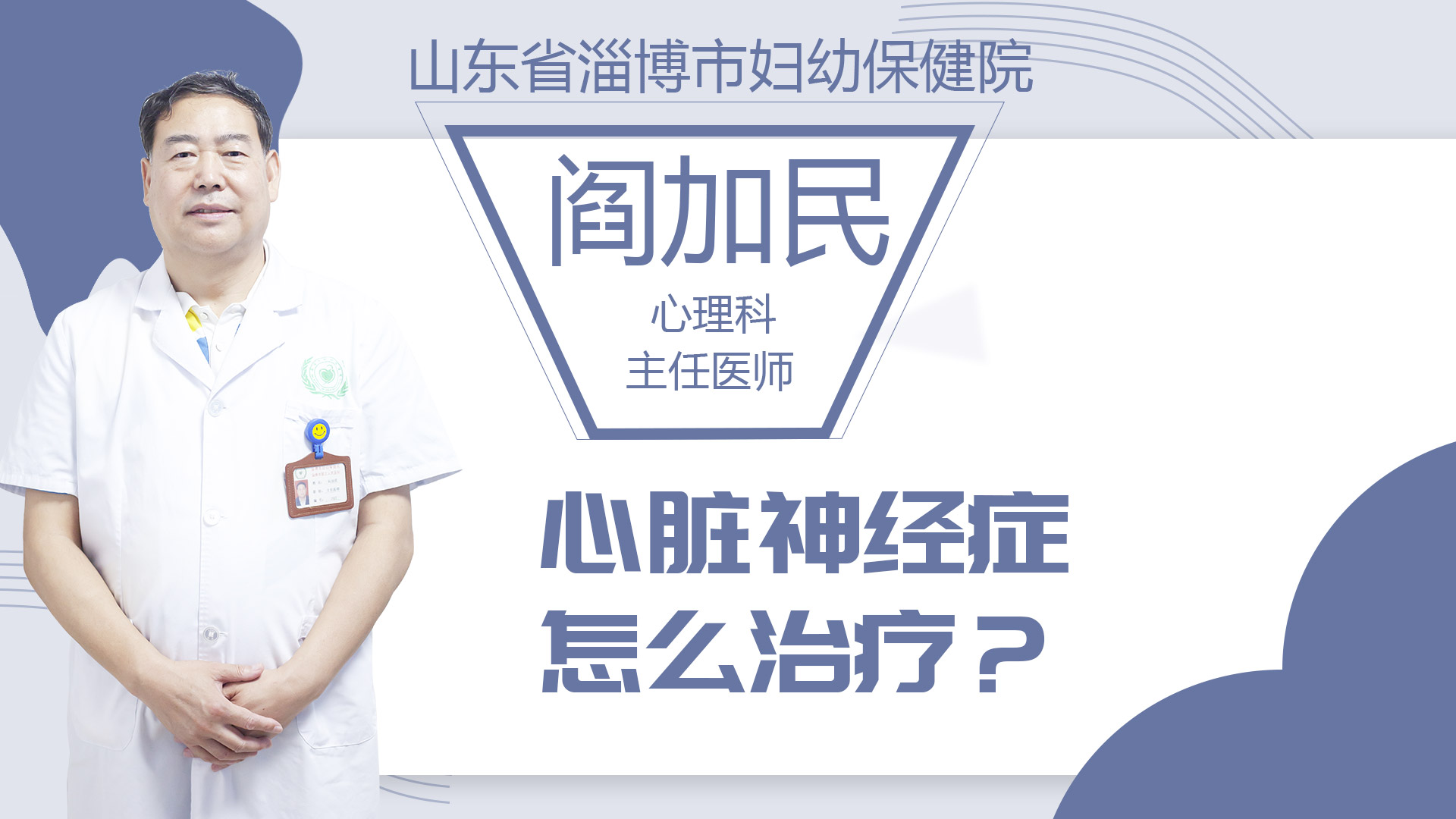 心臟神經(jīng)癥怎么治療？