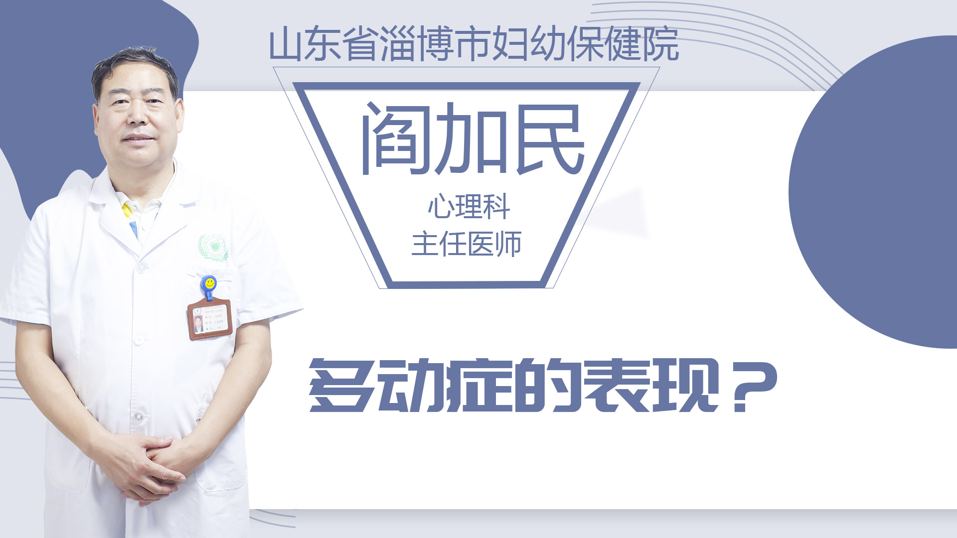 多動癥的表現(xiàn)？